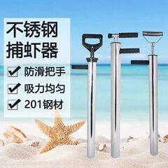 新款加厚不锈钢便携式抽虾器赶海神器海肠虾泸沽虾沙滩抽虾筒