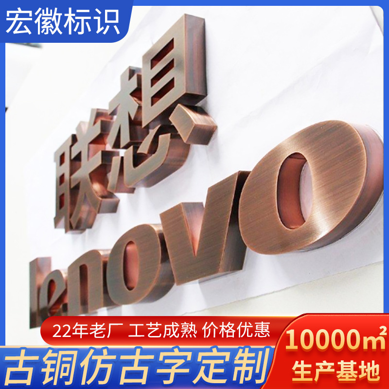 仿古铜立体字金属烤漆字不锈钢钛金字背发光字古铜字广告标识标牌