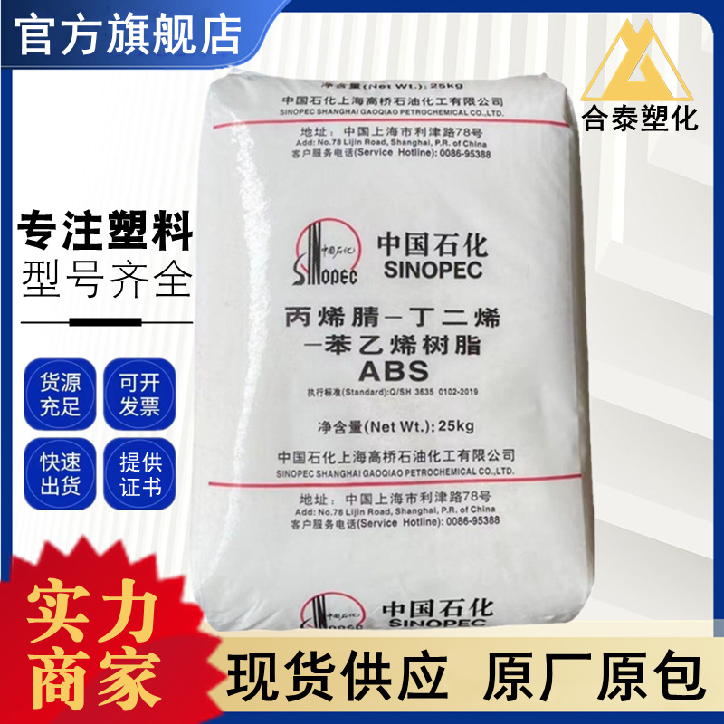 ABS 8391上海高桥 高流动高光泽 家用电器电动工具 汽车部件 注塑