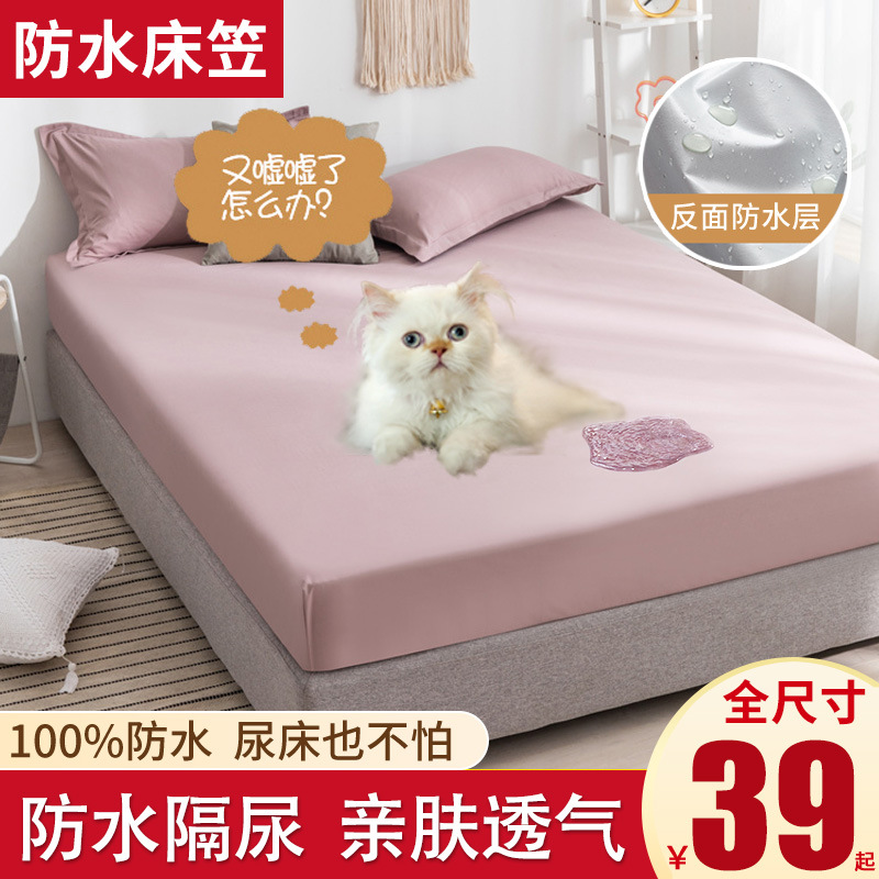 Waterproof Fitted Bed Sheets Single-Piece Bed Cover Urine-Proof Breathable Simmons Mattress Protection Bed Cover Winter Dust-Proof and Anti-Slip Bed Bed Sheets