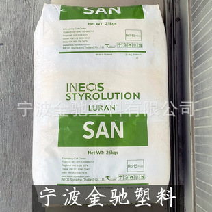 AS 泰国英力士苯领 368R 注塑级 通用级 SAN透明模塑制品原料颗粒
