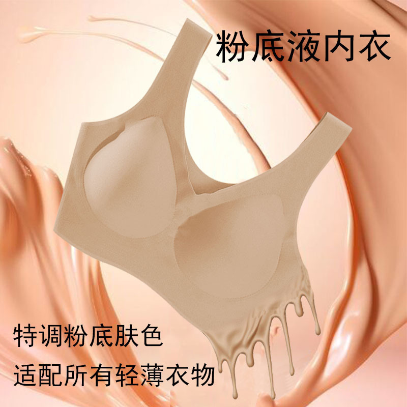 Liquid Foundation Full-Cup Seamless Bra for Women, Push-Up, Nude Feel, No Need to Remove Pads, One-Piece, Wireless Bra