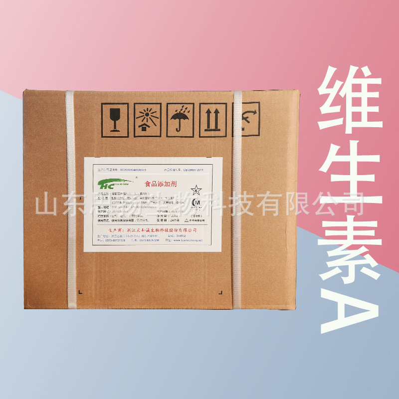 维生素A 食品级维生素A油 视黄醇VA 饲料级维生素A粉