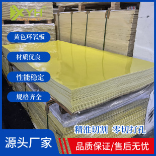 Epoxy Board Processing Fireproof Insulation Board Needle Car Template Fiberglass Board New Energy Epoxy Resin Board Yellow Fiber Board