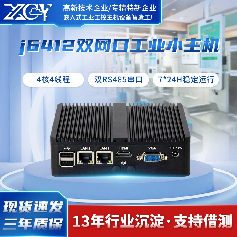 新创云 Mini Industrial Control Machine J6412 dual -net dual 485 serial micro computer J4125 industrial console