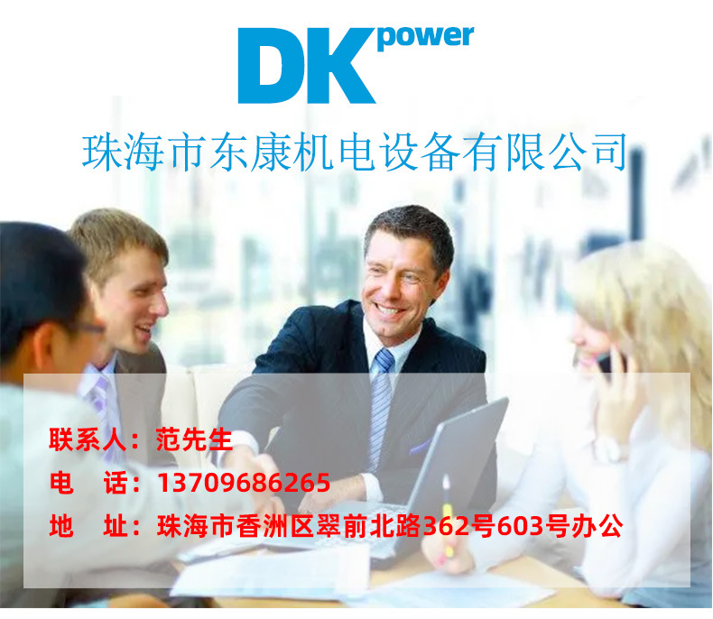 珠海东康联系方式.jpg