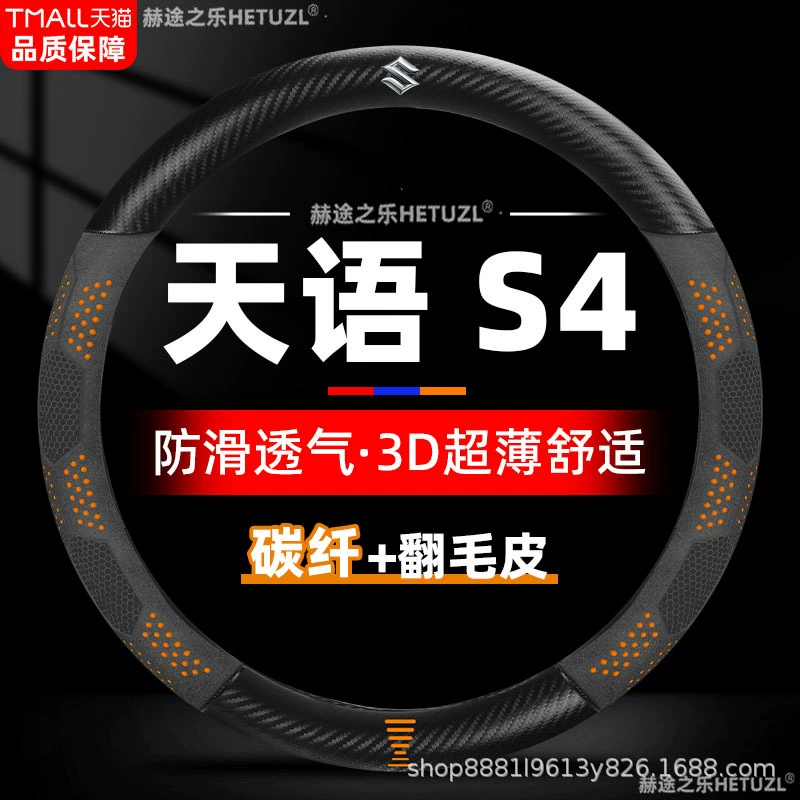 Применимо 06-16 Suzuki Tianyu S4 чехол для рулевого колеса