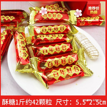 酥心糖婚糖结婚喜糖散装500g好合酥龙虾酥年货小零食糖果