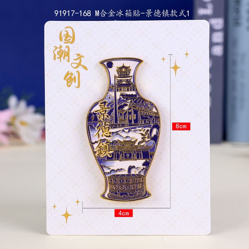 景徳鎮の冷蔵庫は木製の磁気を貼って都市の観光記念国潮文の記念品を貼って人気の観光スポットを貼ります。|undefined