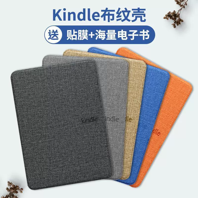 Подходит для защитного чехла Kindle kinddel shell 658 Youth Migu 2025 с тканевым узором kpw5paperwhite3