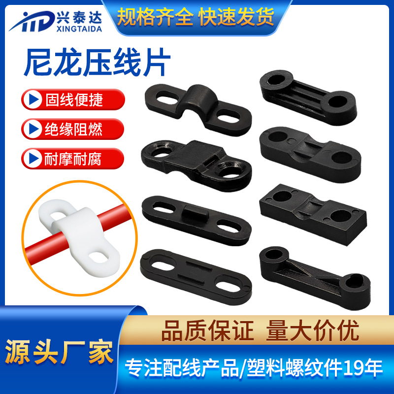 尼龙压线片塑料条形压线码拱形灯饰电线固定座双孔桥型压线板批发