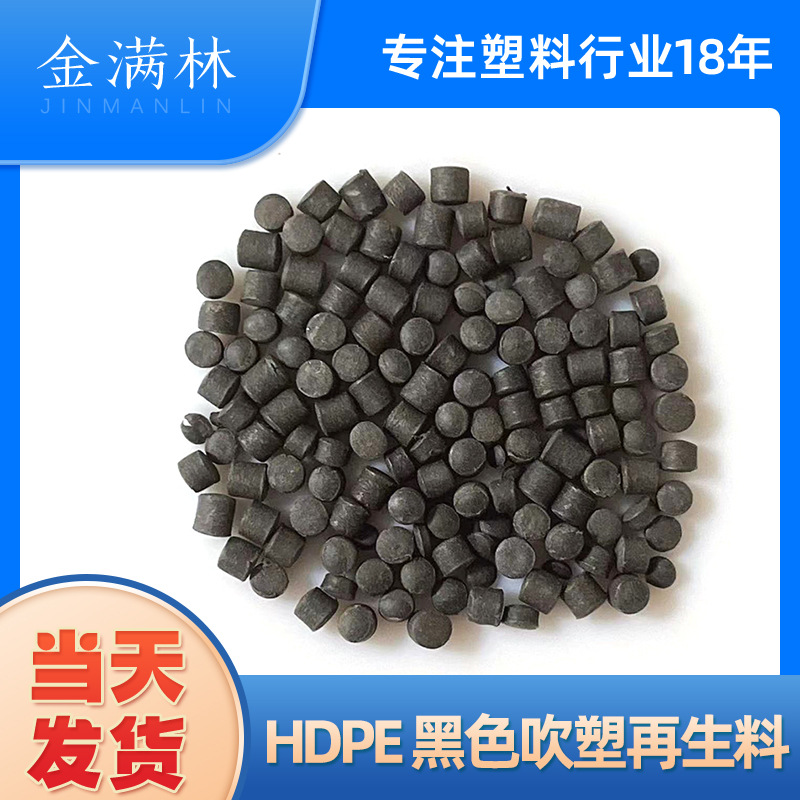 厂家批发HDPE黑色再生颗粒高密度聚乙烯注塑吹塑周转箱车轮专用