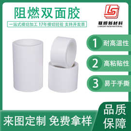白色阻燃双面胶带高粘pet绝缘棉纸防火无基材双面胶带背胶耐高温