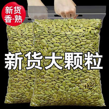 新鲜南瓜子仁原味500袋装净重无壳南瓜籽生熟大片250去皮ld