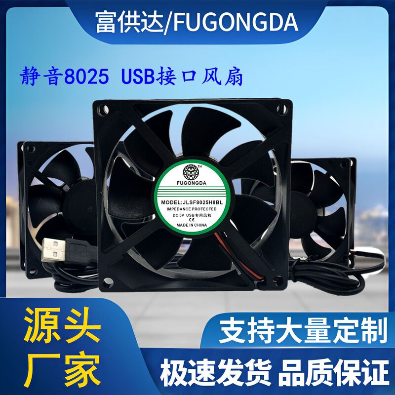 Silent low speed 8025 5v 8cm USB fan case router 8cm set top box cooling fan