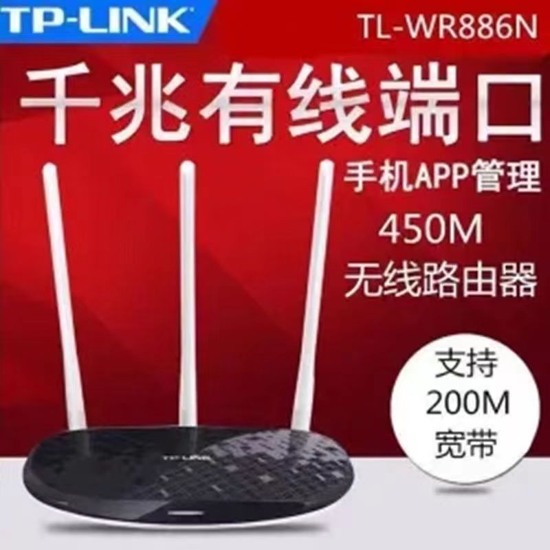 中古TP-LINK wr886n家庭用ルーターwifi壁王app中継無線ブリッジ賃貸住宅|undefined