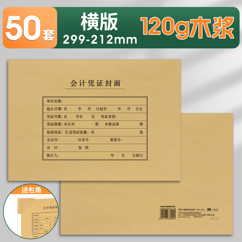 핫 판매 모델 [가로 버전 120G 목재 펄프 50 세트] 무료 코너 FM152