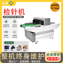 输送式检针机 服装厂毛绒玩具鞋帽家纺高精度断针检测 台式验针机