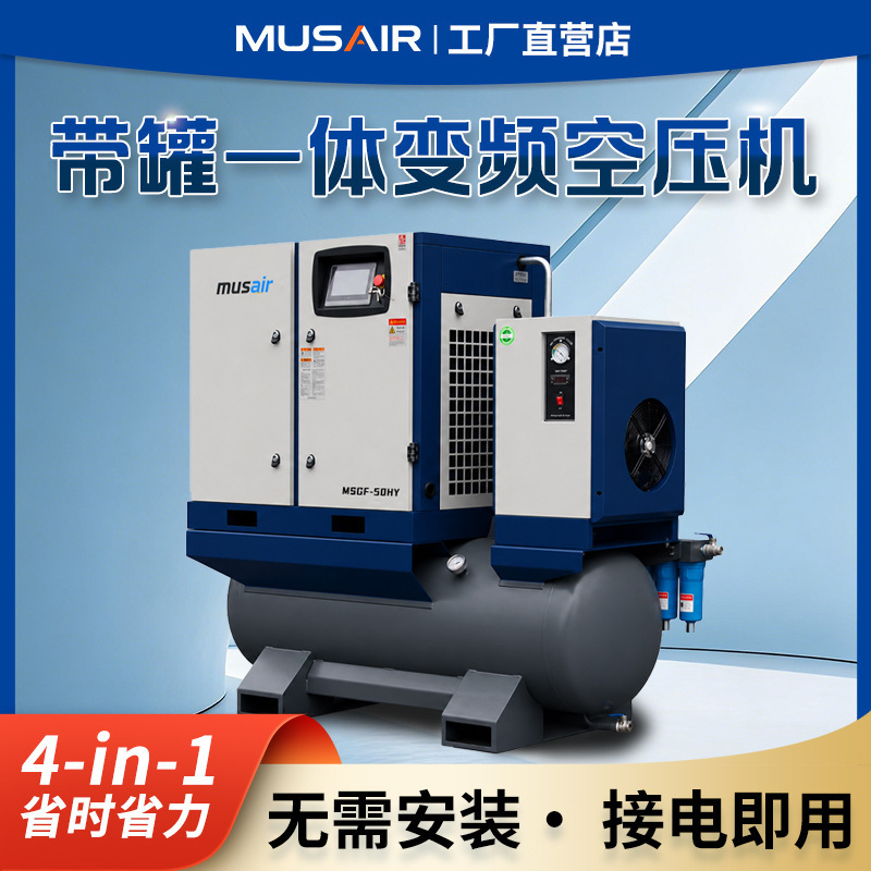 Direct sales from the manufacturer: Integrated screw-type air compressor 15kw/22kw, variable frequency energy-saving air compressor for laser cutting Direct sales from the manufacturer: Integrated screw-type air compressor 15kw/22kw, variable frequency energy-saving air compressor for laser cutting