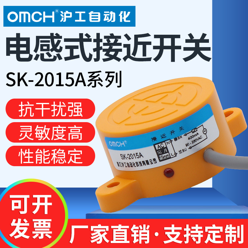 沪工SK-3015A/B/AB电感式接近开关传感器24V36V直流三线NPN常开闭