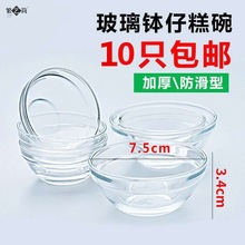 優質玻璃小碗 透明加厚美容院用調精油碗 調面膜碗布丁碗缽仔糕碗