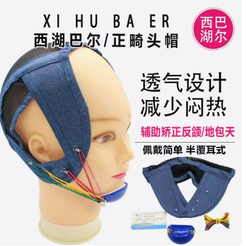 Orthodontic Headgear High-Position Headgear Westlake Baoke Extracoronal Arch Traction Headgear Traction Device with Extracoronal Arch