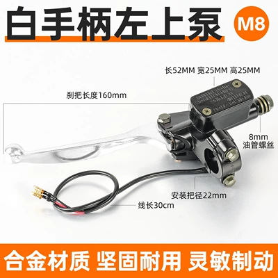 Pedal Electric Vehicle Front and Rear Hydraulic Pump Disc Brake Upper Pump Battery Vehicle Brake Pump Assembly Caliper Oil Pump Modification Accessories (Motosiklet ləvazimatları və aksesuarları) - 110-models-of-8mm-upper-left-pump-no-brake-fluid-included