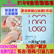 眼膜贴 保湿补充胶原蛋白E型素说美丽眼贴膜淡化眼圈同款厂家直销