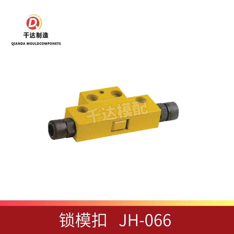 精密锁模扣 JH066-A JH066-B 现货锁模扣 模具五金厂家直供