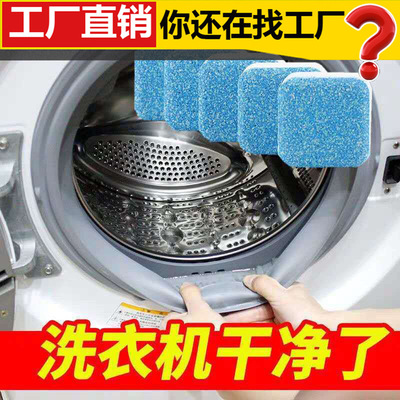 洗衣機槽泡騰清潔片全自動家用滾筒式清潔片清洗劑劑殺菌神器