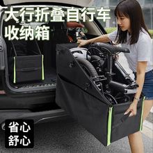 大行折叠车收纳箱放汽车后备箱14寸至20寸停车位装车箱装车收纳包