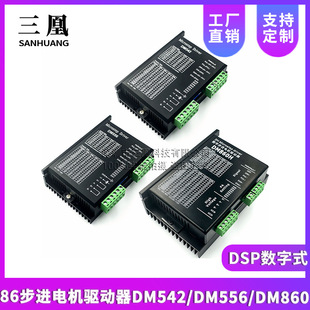 86 stepper motor driver DM420/DM542C/556/860 DSP digital DH860H driver board