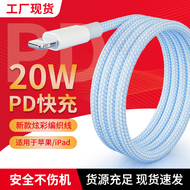 【Colorful Weaving】Suitable for Apple 17 Charging Cable, iPhone 16/14 Data Cable, iPad Tablet 15, Car Use 【Colorful Weaving】Suitable for Apple 17 Charging Cable, iPhone 16/14 Data Cable, iPad Tablet 15, Car Use