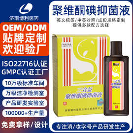 定制聚维酮碘抑菌液女性私护抑菌冲洗液贴牌消字号私密抑菌液代工