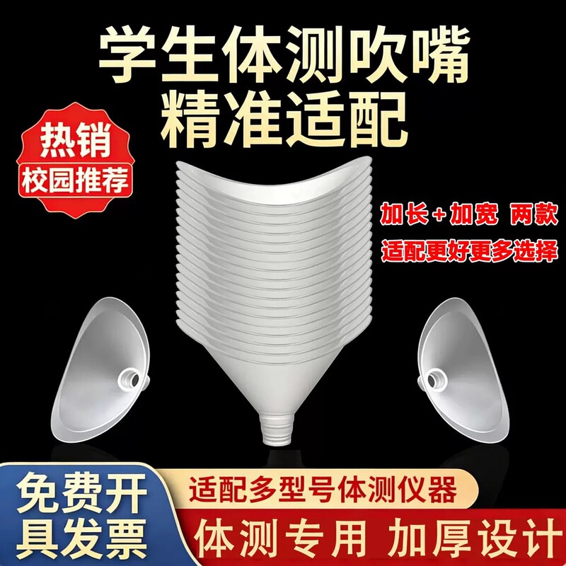 Disposable Mouthpieces for Lung Capacity Testing, Suitable for Primary and Secondary School Students' Physical Education Classes, Universal Mouthpieces for Lung Capacity Testing