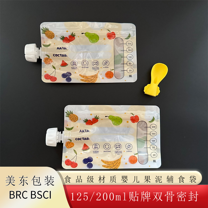 出口食品级宝宝果蔬泥辅食分装袋 200ml双轨密封吸吸乐咬咬袋