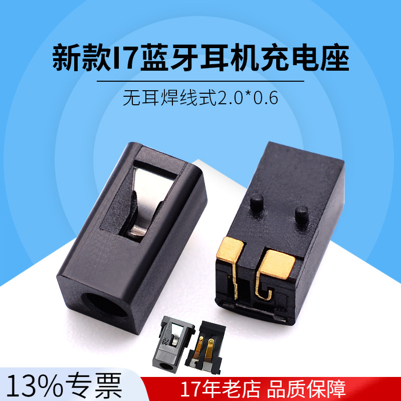 I7耳机充电头2.0*0.6脚贴片式DC-096dc插座音响电源高兼容性