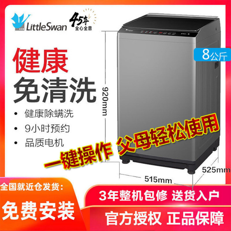【特价】小天鹅洗衣机全自动家用0/8公斤5kg大容量波轮免清洗