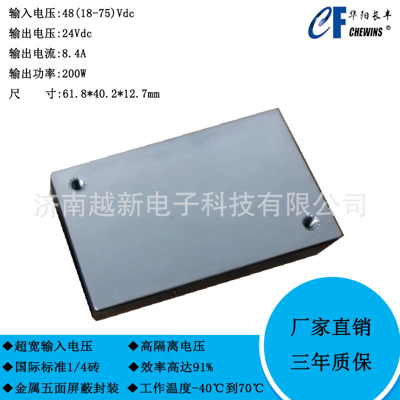 CFDQR200-48S24 DCDC单路200W铁路电源模块（18-75V）48V转24V