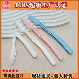 安全型折叠修眉刀刮眉刀女防刮伤初学者套装美妆工具可折叠眉刀