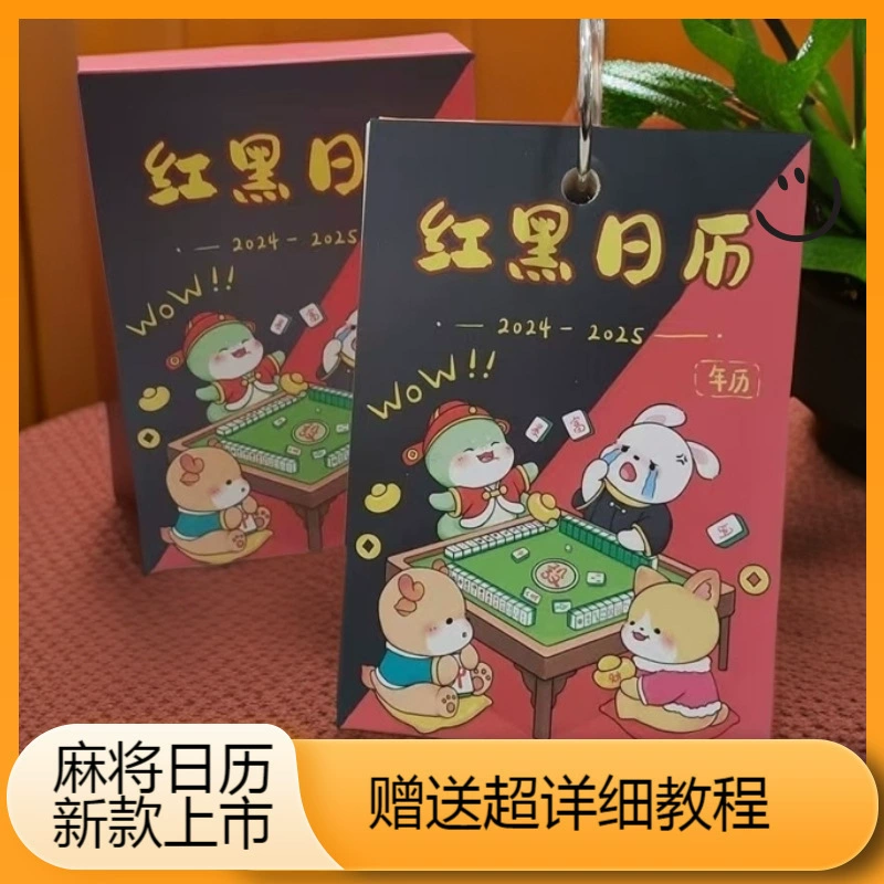Стратегия маджонга, годовой календарь, двенадцать знаков зодиака на дни игры, специальный красный и черный, бесплатная доставка