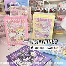 三丽鸥月刊手提袋库洛米凯蒂猫可爱创意少女心纸袋卡通礼品袋