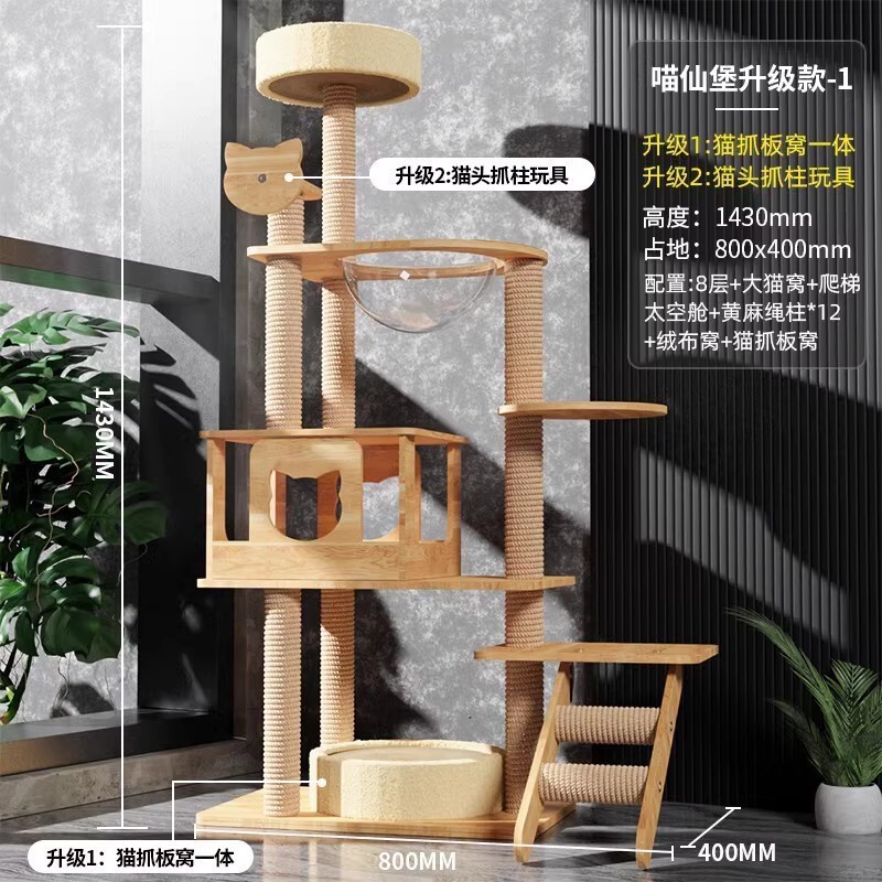 猫爬架猫窝猫树一体猫抓板猫爬架子实木猫跳台不占地太空舱通天柱|undefined