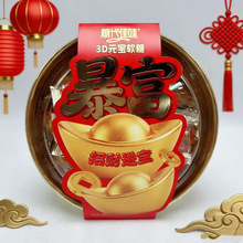 糖代佳味3D元宝软糖268g盒装年货喜庆伴手礼糖果零食夹心水果糖批