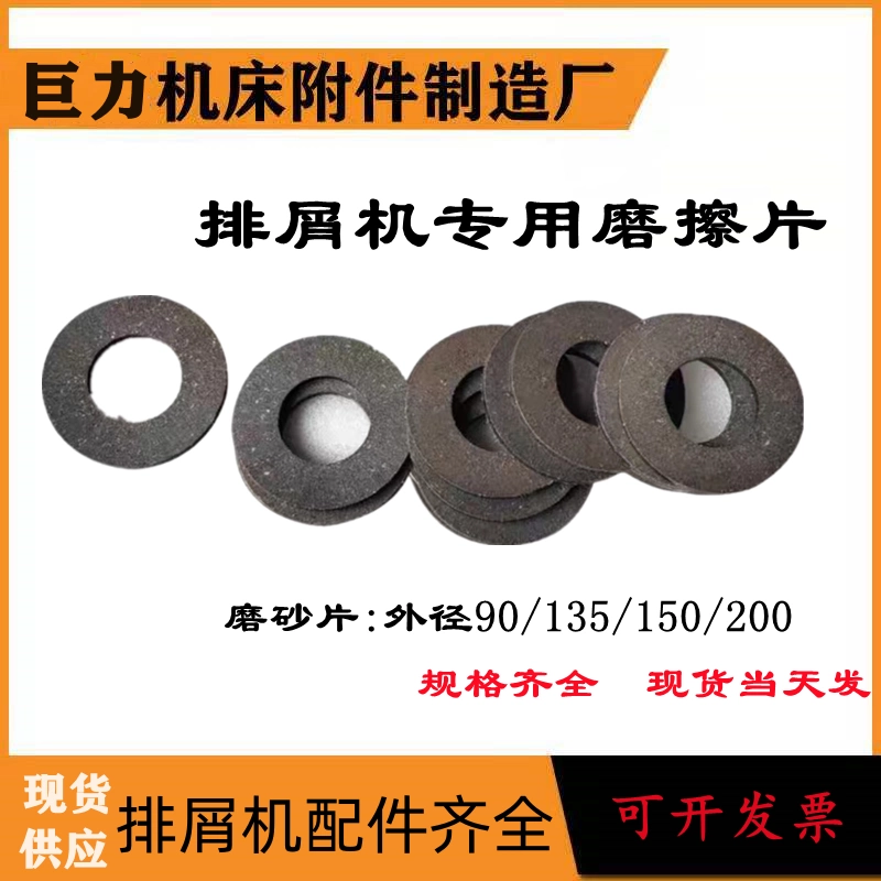 Конвейерный механизм для стружки станка, звездочка цепи, цепная пластина, фрикционная пластина, графитовая механическая тормозная колодка, аксессуары для конвейера стружки