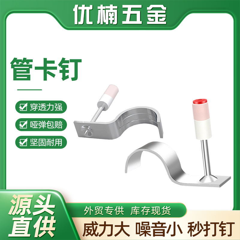 管卡一体钉消音吊顶神器炮钉卡管钉线槽钉水暖装修射钉批发