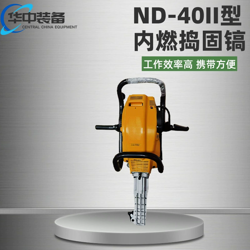 ND-40II Трамбовочный молоток внутреннего сгорания Ручной трамбовочный молоток внутреннего сгорания Трамбовочный молоток внутреннего сгорания