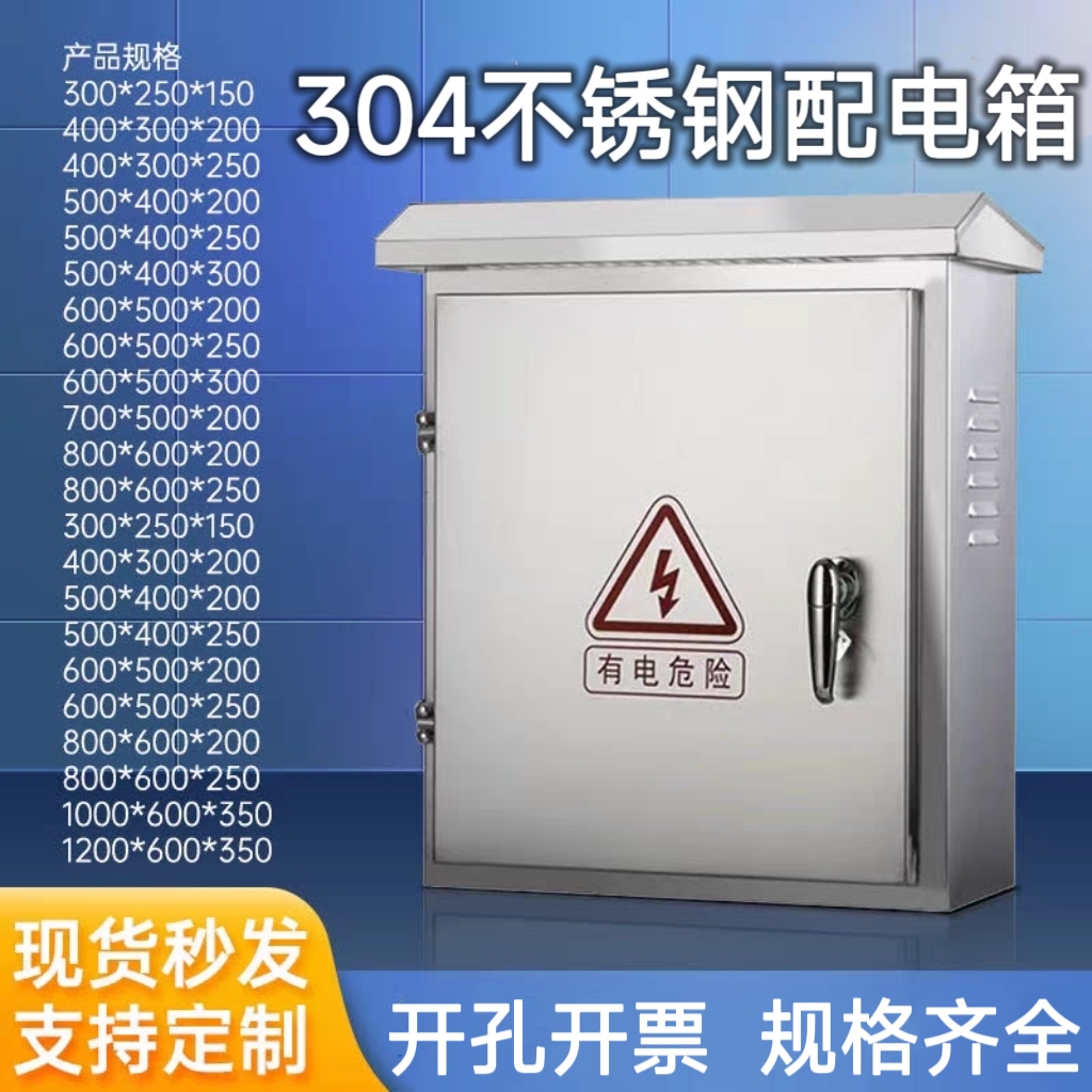 304不锈钢配电箱户外电箱室外防水监控箱电表箱充电桩保护箱成套