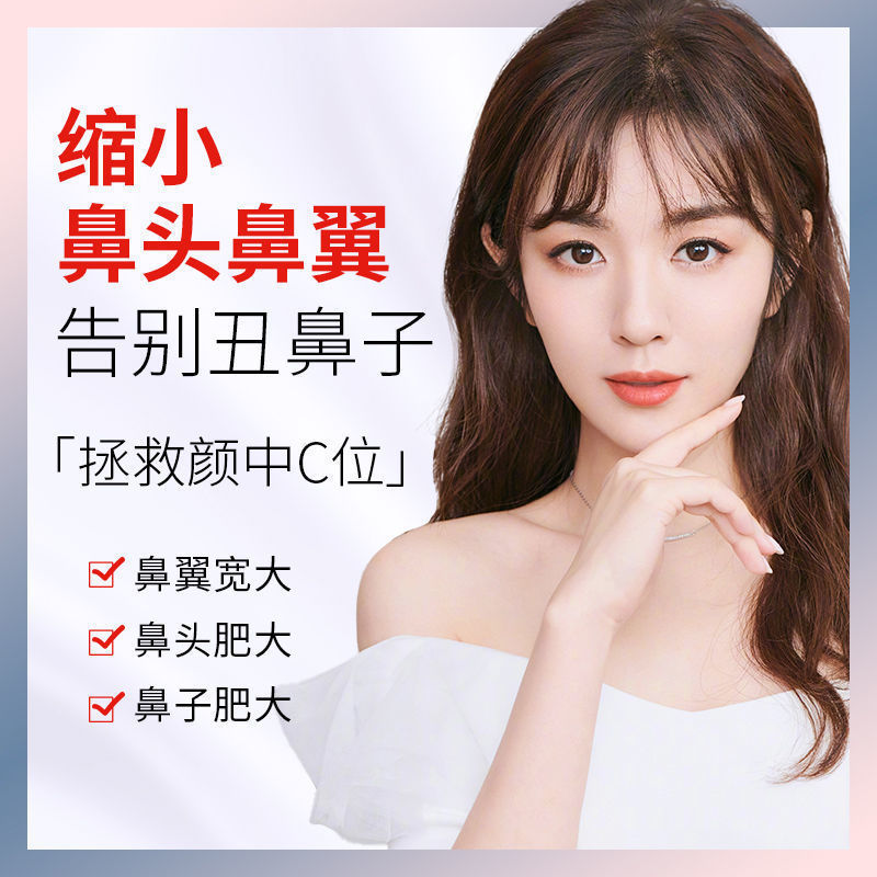 Baicao Shijia beauty nose essential oil cream narrow nose wing nose head fat say goodbye to ugly nose garlic nose essence