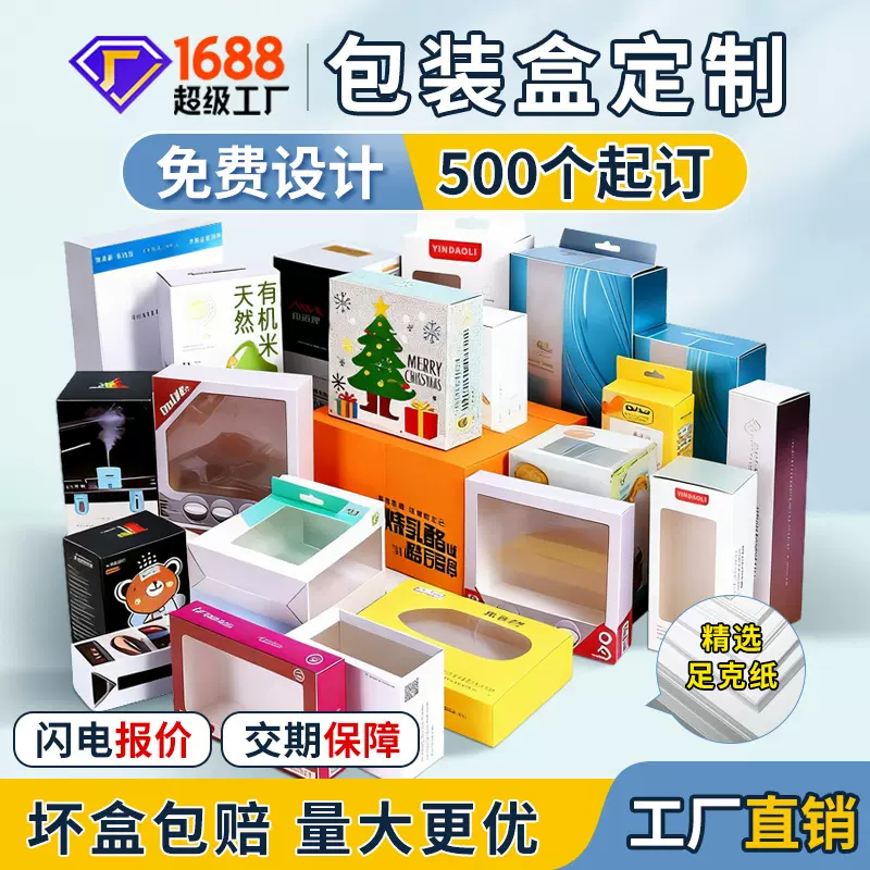 纸盒白卡礼品盒设计印刷彩盒定制牛皮纸空盒包装盒订制礼盒飞机盒